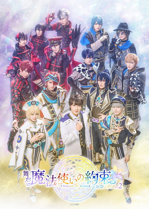 Promise of Wizard Stage: Prelude Series Part 2 official trailer poster