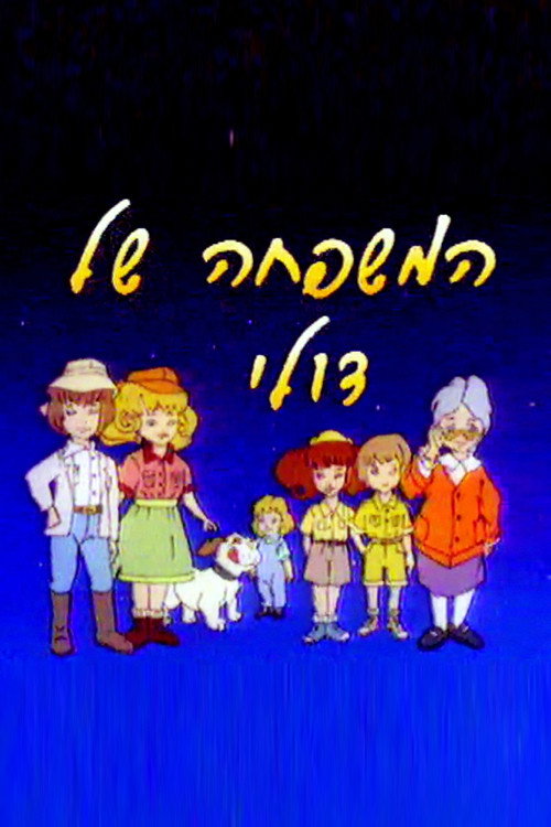 Les Aventures de la Famille Glady official trailer poster