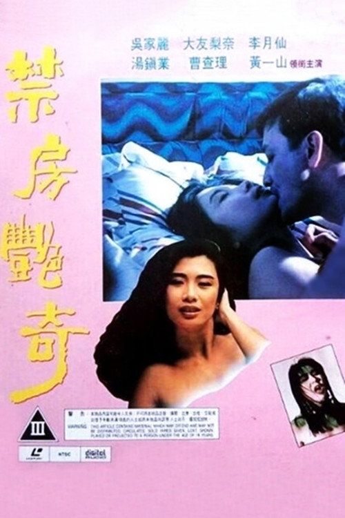 Sex and Curse official trailer poster