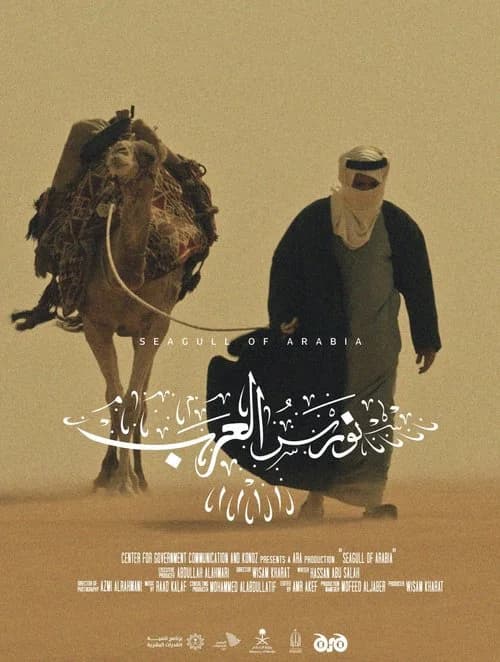 Seagull of Arabia official trailer poster