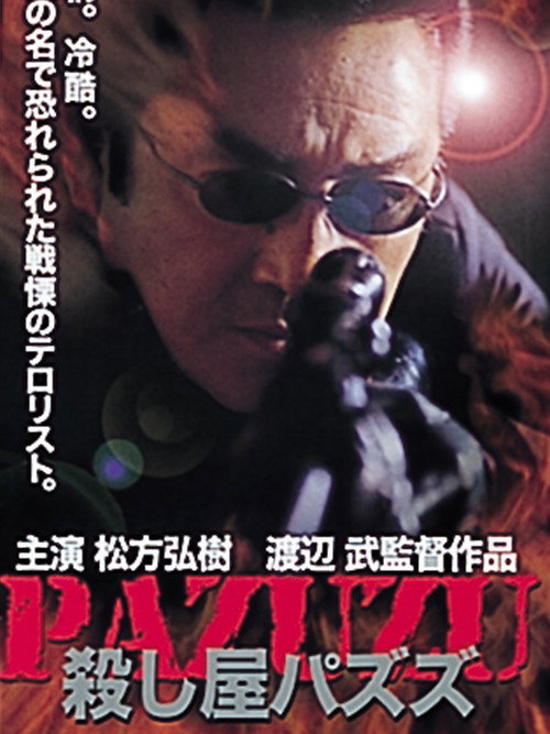 PAZUZU official trailer poster