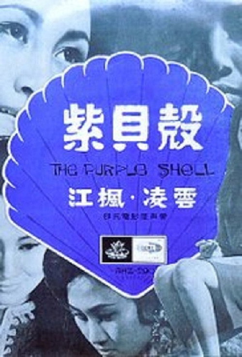 The Purple Shell official trailer poster