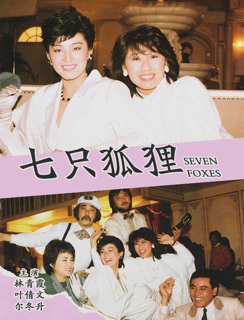 Seven Foxes official trailer poster