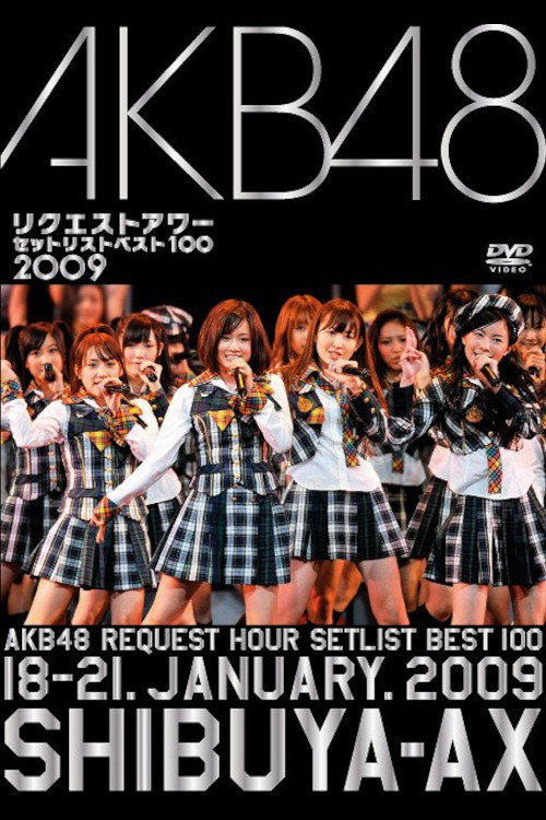 AKB48 Request Hour Setlist Best 100 2009 official trailer poster