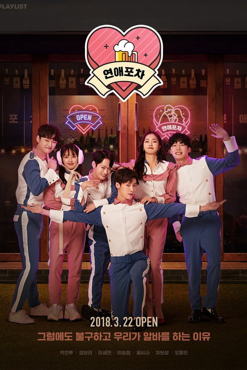 Luv Pub official trailer poster