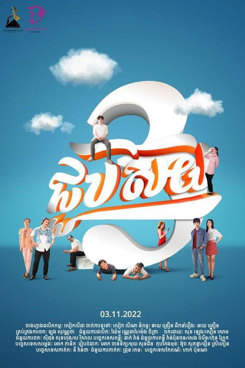 Chob Soy 3 official trailer poster