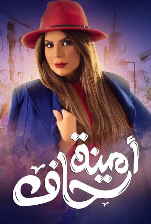 Just Amina official trailer poster