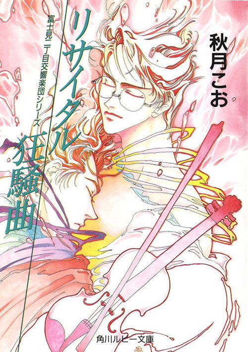 Fujimi Block No. 2 Symphony Orchestra official trailer poster