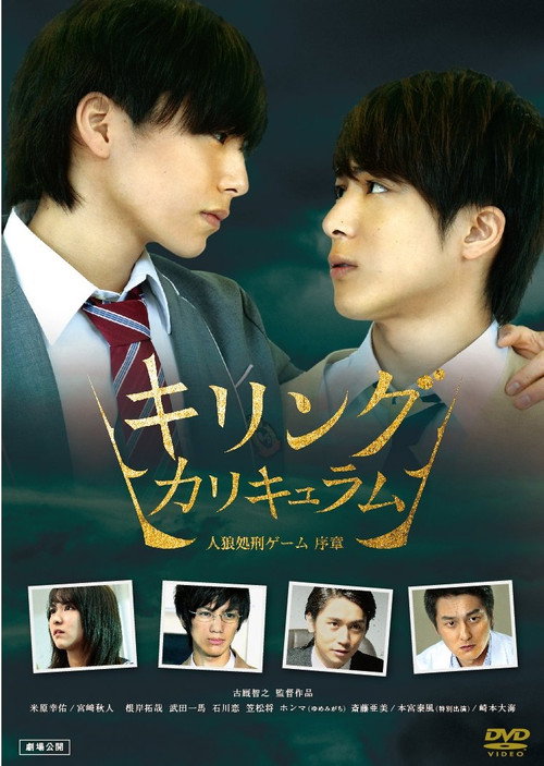 Killing Curriculum official trailer poster