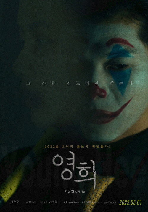 Young-hee official trailer poster