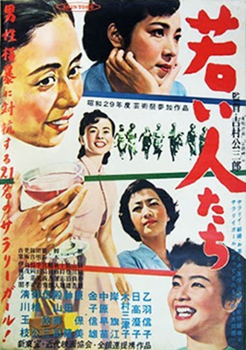 Wakai hito-tachi official trailer poster