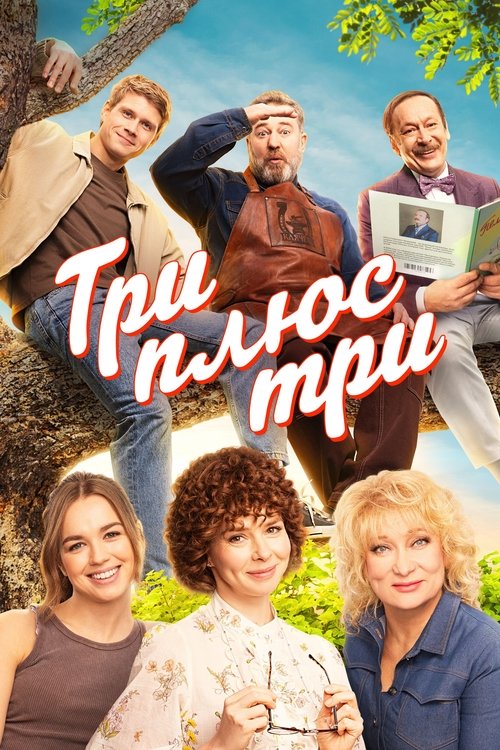 Three Plus Three official trailer poster