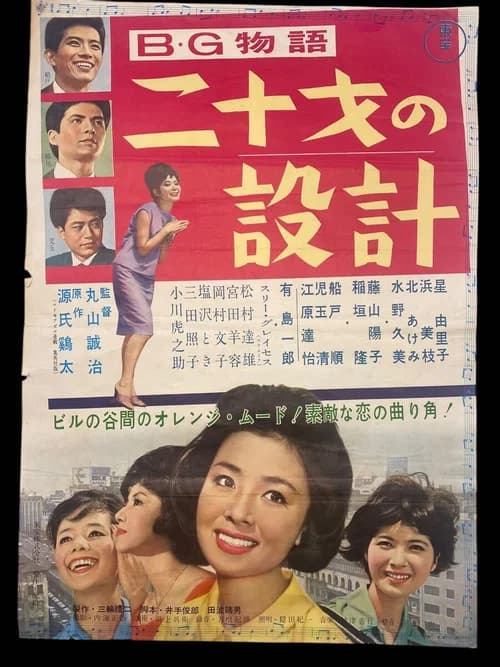 B.G Story: Designs of a 20 Year-Old official trailer poster