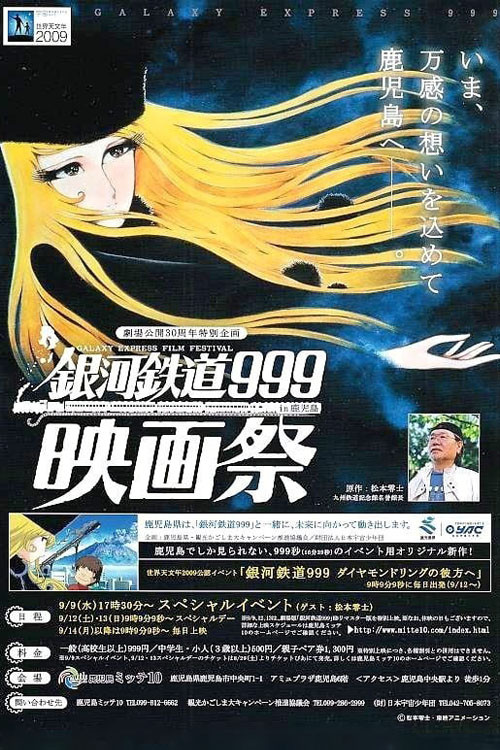 Galaxy Express 999: Beyond the Diamond Ring official trailer poster