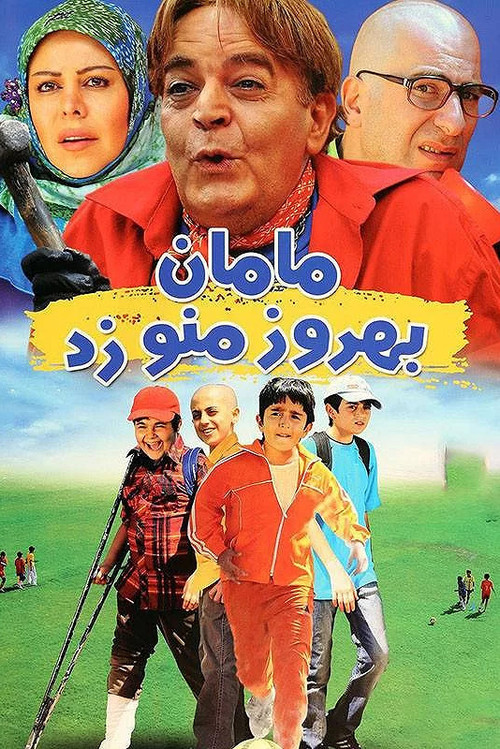 Mom! Behrouz Hit Me official trailer poster
