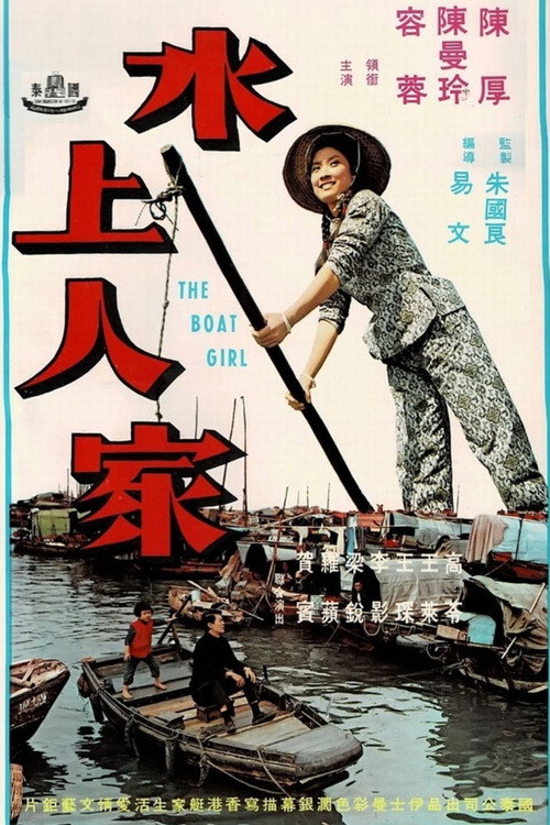 The Boat Girl official trailer poster