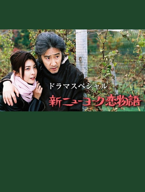 New York Love Story official trailer poster