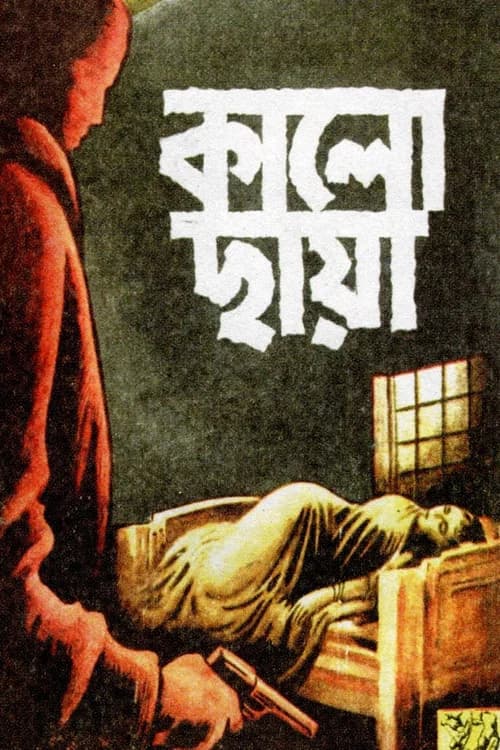 Kalo Chhaya official trailer poster