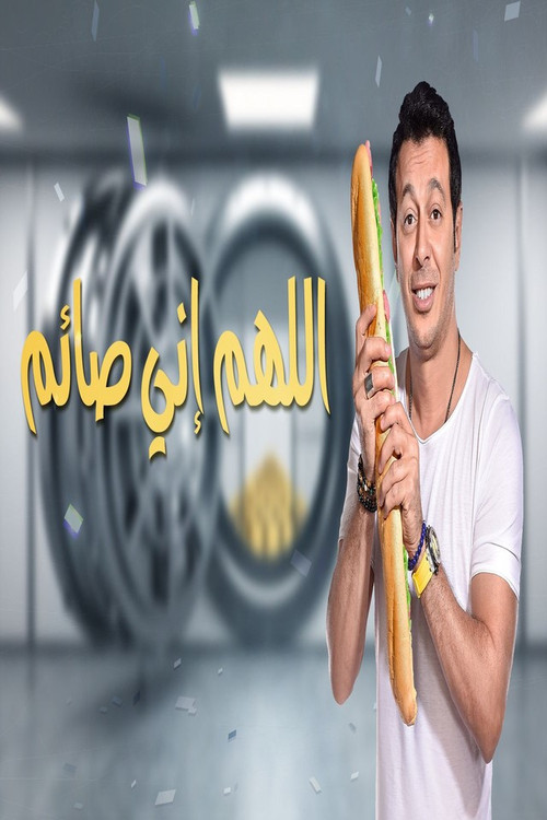 May God Bear Witness to My Fasting official trailer poster