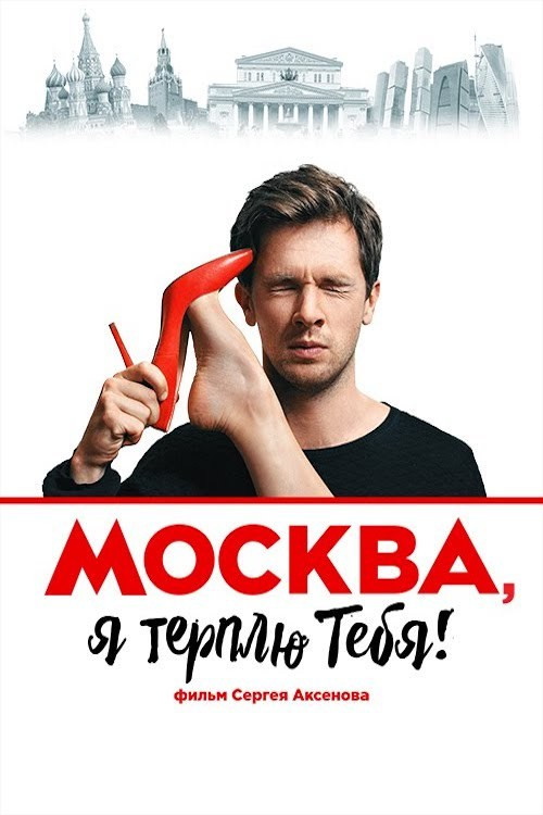 Moscow, I Endure You official trailer poster