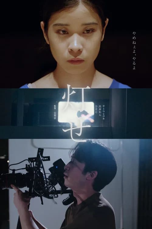 Light Up official trailer poster