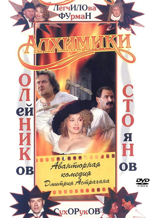 Alchemists official trailer poster
