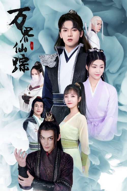 The Wizard of Ten Thousand Worlds official trailer poster