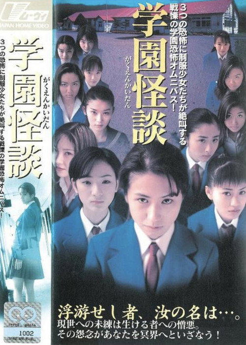 School Ghost Story official trailer poster