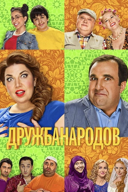 Friendship of Peoples official trailer poster
