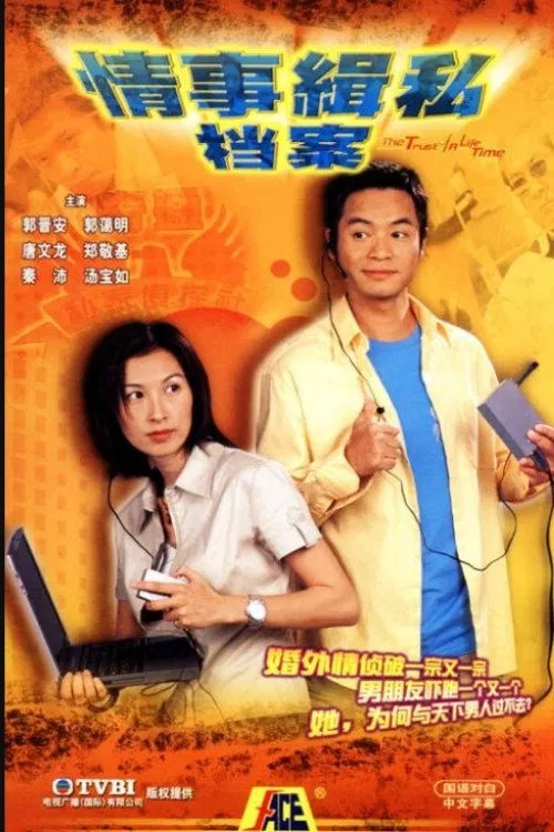 The Trust Of A Life Time official trailer poster