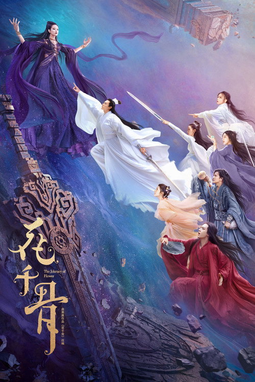 The Journey of Flower official trailer poster
