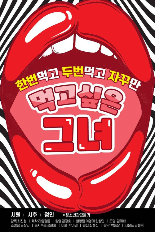 She Wants To Eat official trailer poster