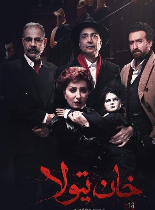 Khan Tiola official trailer poster