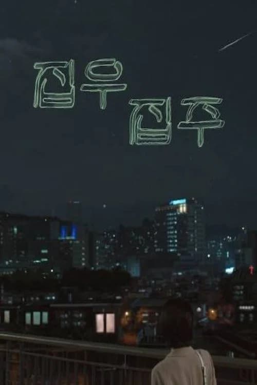 House of the Universe official trailer poster