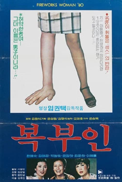 Mrs. Speculator official trailer poster