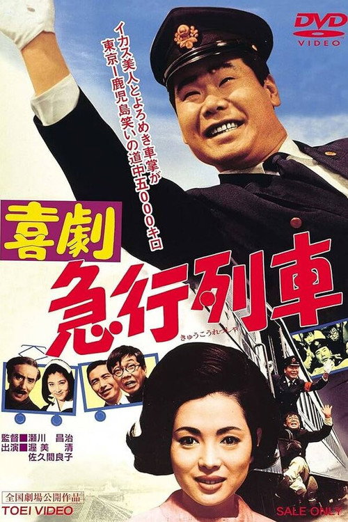 Express Train official trailer poster
