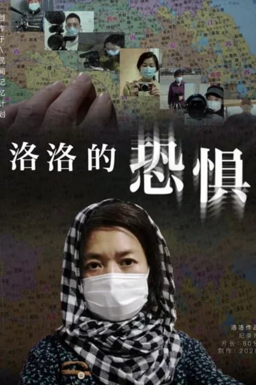 Luo Luo’s Fear official trailer poster