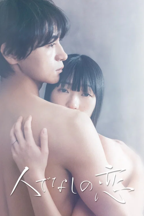 The Love of a Brute official trailer poster