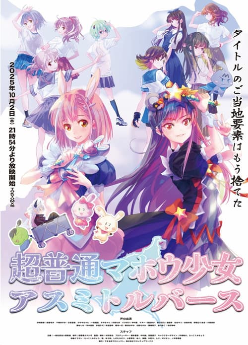 Chou Futsuu Mahou Shoujo: Asumi Toruverse official trailer poster