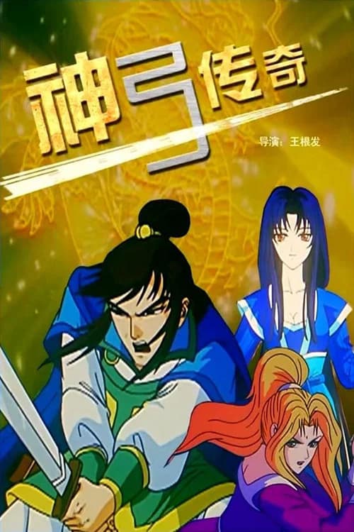 The Legend of Bow official trailer poster