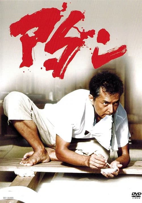Adan official trailer poster