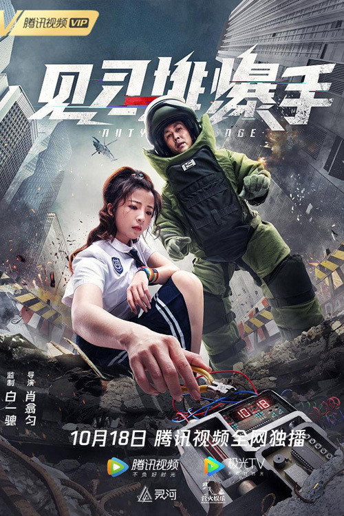 Duty Exchange official trailer poster