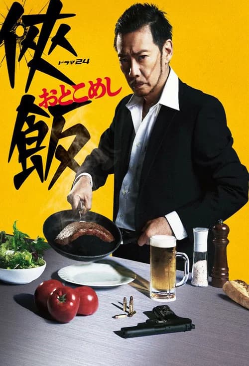 Otoko Meshi official trailer poster