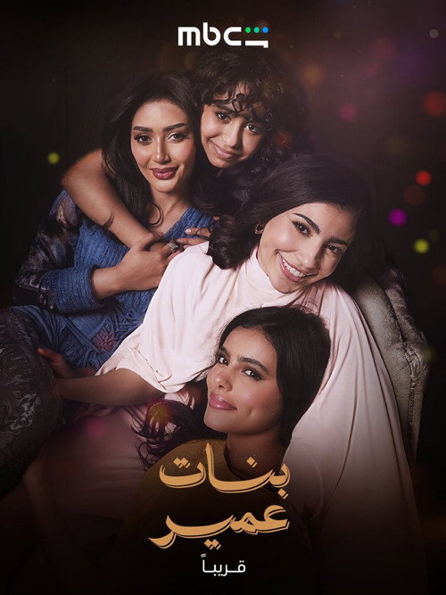 Omair’s Daughters official trailer poster