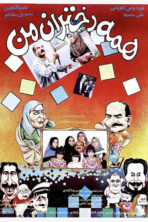 All my Daughters official trailer poster