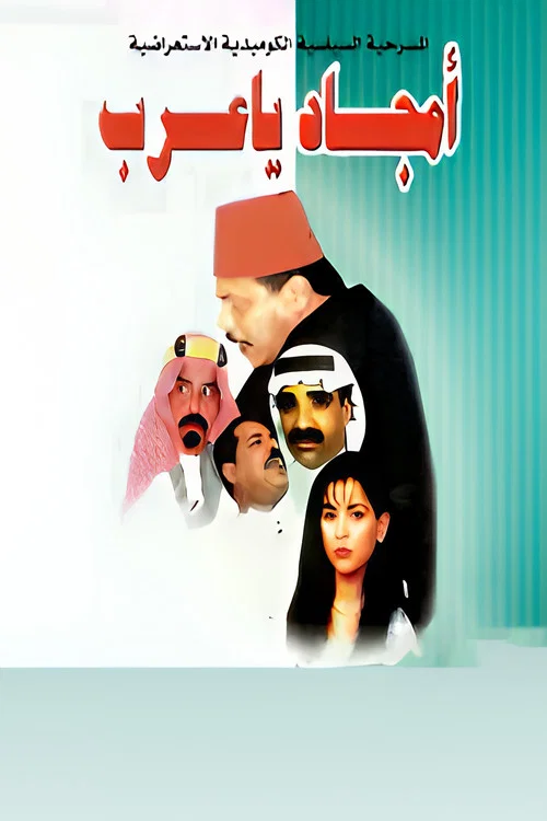 Glories, Arabs official trailer poster
