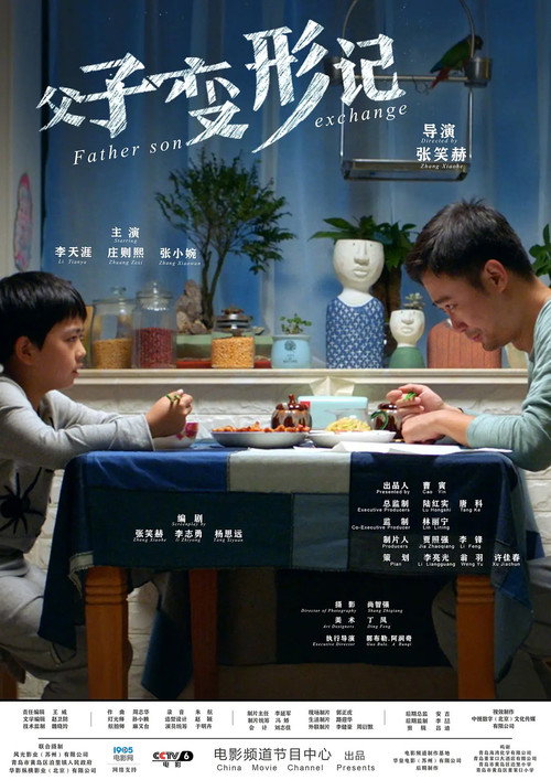 Father Son Exchange official trailer poster