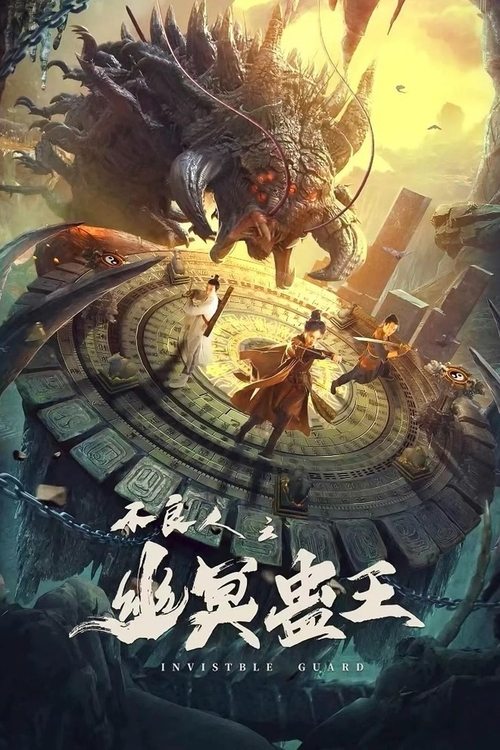 Invisible Guard official trailer poster
