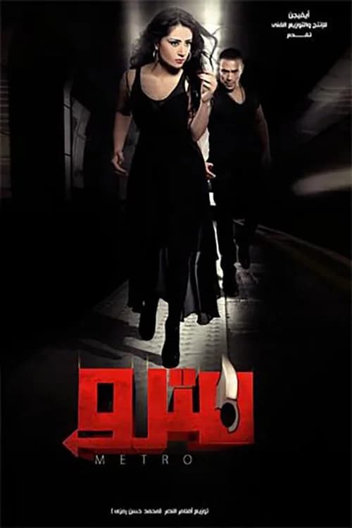 Metro official trailer poster