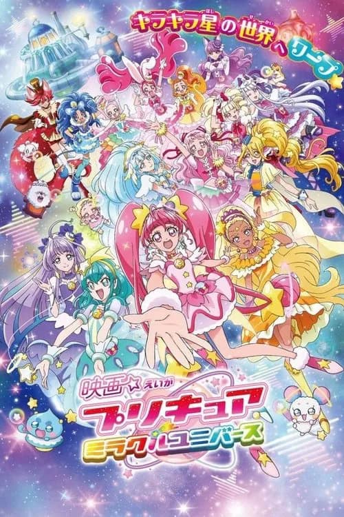 Pretty Cure Miracle Universe official trailer poster